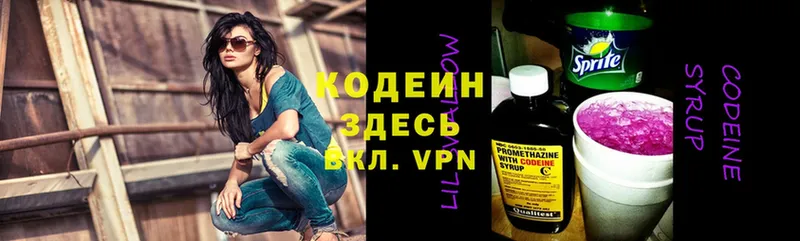 наркотики  Новое Девяткино  Codein Purple Drank 